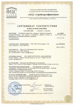 2019.04.04 Темрюк - Устройства поворотные, откидные, поворотно-откидные, взломоустойчивые Mayer and CO Deschlage GmbH. ГОСТ 30777-2012